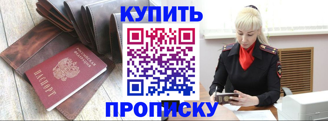 прописка штамп в Елабуге